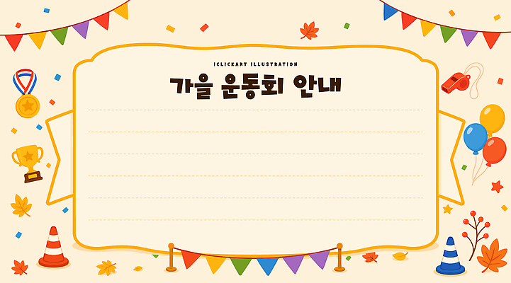 포스터 일러스트 놀이 안내 프레임 장식 가을 깃발 계획 트로피 메달 즐거움 체육대회 국내일러스트 AI파일 계절 감정 컨셉 상 체육 대회 파일형식 벡터 상패 우승 최고