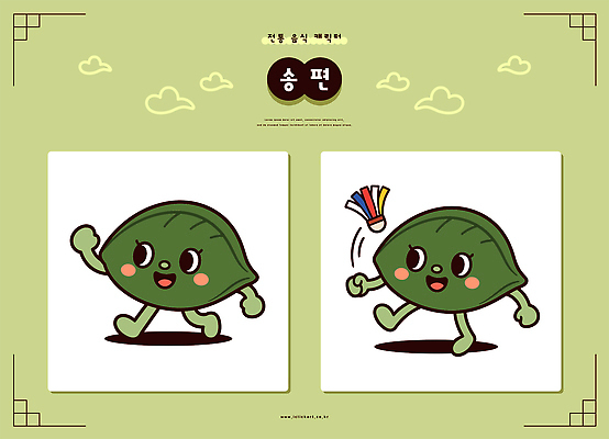 캐릭터 일러스트 표정 초록색 친구 기쁨 즐거움 송편 음식캐릭터 제기차기 일러캐릭터 AI파일 감정 음식 컬러 관계 떡 전통놀이 파일형식 벡터 전통 놀이