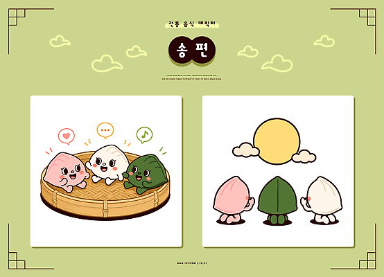 캐릭터 일러스트 대화 서기 초록색 친구 귀여움 보름달 즐거움 송편 음식캐릭터 놀기 일러캐릭터 AI파일 감정 음식 컬러 컨셉 관계 모션 떡 말하기 달 파일형식 벡터 자연요소