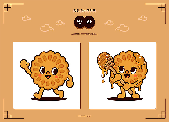 캐릭터 음식 일러스트 디저트 갈색 맛 약과 꿀 허니디퍼 일러캐릭터 AI파일 컬러 컨셉 전통음식 도구 파일형식 벡터 전통