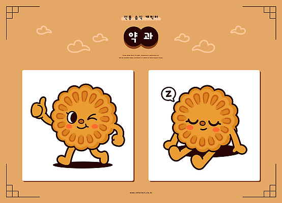 캐릭터 전통 문화 일러스트 디저트 한국 표정 앉기 갈색 걷기 귀여움 졸음 따봉 약과 일러캐릭터 AI파일 감정 아시아 음식 컬러 컨셉 모션 전통음식 엄지손가락 최고 파일형식 벡터 나라 손가락 손 신체부위 사람