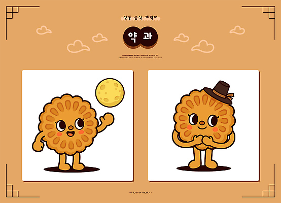 캐릭터 전통 음식 일러스트 가족 디저트 한국 웃음 갈색 보름달 즐거움 갓 약과 일러캐릭터 AI파일 감정 아시아 컬러 관계 표정 전통음식 달 파일형식 벡터 자연요소 나라
