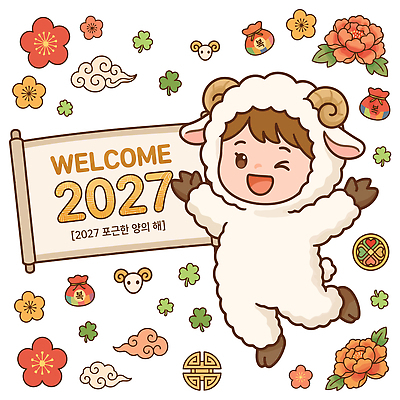 캐릭터 꽃 어린이 일러스트 새해 기념 복주머니 이벤트 장식 귀여움 축하 양띠 양 클로버 두루마리 환영 2027년 국내일러스트 AI파일 식물 컨셉 포유류 전통소품 사람 십이지신 연도 파일형식 벡터 동물 전통 오브젝트