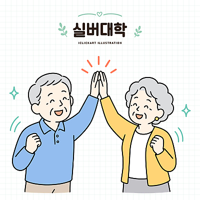 라이프스타일 교육 할아버지 노년 행복 할머니 일러스트 기념 웃음 사람 친구 실버라이프 기쁨 사회 실버 하이파이브 소통 노인교육 국내일러스트 AI파일 여자 남자 감정 컨셉 관계 표정 손짓 성인 생활 공동체 노인학교 파일형식 벡터 학교 모션
