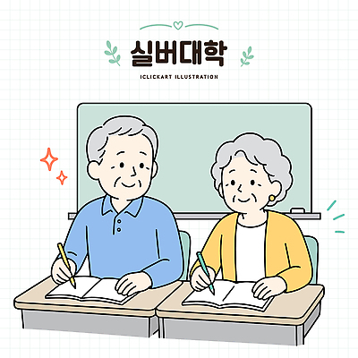 여자 교육 할아버지 노년 남자 할머니 일러스트 교실 일상 책 실버라이프 학습 연필 기록 실버 쓰는 연령 자기계발 참여 이론 노인교육 국내일러스트 AI파일 라이프스타일 학교 학용품 사람 성인 라이프 필기구 노인학교 파일형식 벡터 문구용품 생활 오브젝트