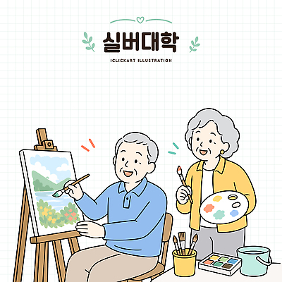 여자 교육 할아버지 노년 남자 꽃 할머니 예술 일러스트 자연 수업 취미 실버라이프 물감 팔레트 실버 그림 노인복지 캔버스 창작 노인교육 국내일러스트 AI파일 식물 라이프스타일 사람 성인 미술도구 복지 생태계 노인학교 파일형식 벡터 학교 생활 사회이슈 오브젝트 컨셉