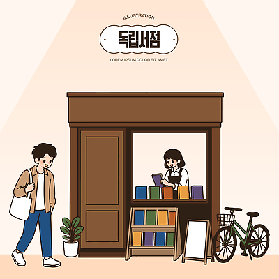 여자 남자 가방 일러스트 거리 대화 사람 풍경 일상 책 독서 상점 자전거 직원 방문 서점 지나가기 국내일러스트 AI파일 잡화 모션 말하기 라이프 바이크 파일형식 벡터 육상교통 생활 교통수단 교통