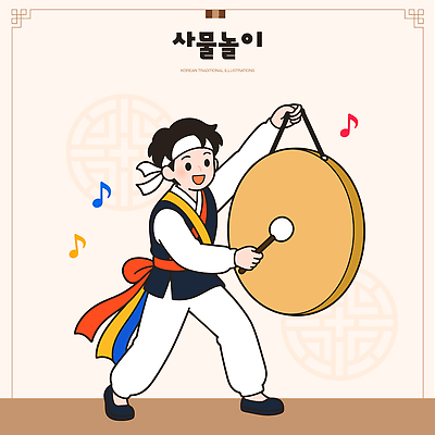 캐릭터 한국전통 옷 남자 문화 예술 음악 일러스트 국악 축제 소리 사물놀이 징 놀기 리듬 국내일러스트 AI파일 전통 모션 문화예술 타악기 한국 국악기 사람 전통놀이 전통공연 파일형식 벡터 아시아 악기 놀이 공연 나라 이벤트