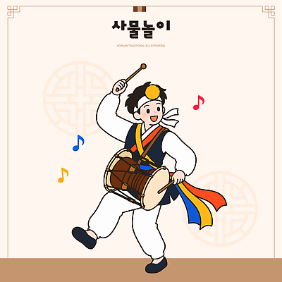 한국전통 명절 남자 문화 예술 음악 연주 일러스트 축제 소리 기쁨 춤 전통의상 사물놀이 즐거움 장구 국내일러스트 AI파일 전통 기념일 감정 문화예술 타악기 한국 국악기 사람 전통놀이 전통공연 파일형식 벡터 아시아 악기 놀이 국악 이벤트 공연 나라