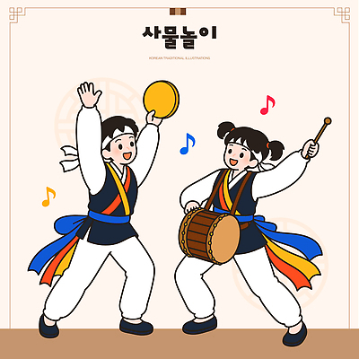 한국전통 여자 남자 문화 악기 음악 일러스트 사람 소리 전통의상 사물놀이 북 즐거움 그림 리듬 참여 국내일러스트 AI파일 전통 감정 문화예술 타악기 한국 전통놀이 전통공연 파일형식 벡터 아시아 놀이 공연 나라 이벤트