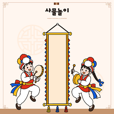 한국전통 옷 문화 어린이 음악 일러스트 국악 소녀 소년 장식 축제 활발 춤 사물놀이 소고 꽹과리 국내일러스트 AI파일 전통 여자 남자 컨셉 문화예술 타악기 한국 국악기 사람 전통놀이 전통공연 파일형식 벡터 아시아 악기 놀이 공연 나라 이벤트