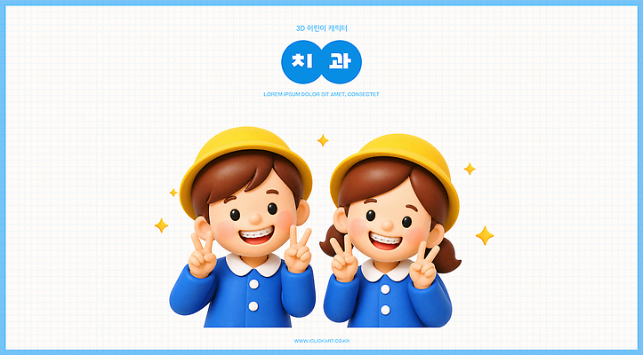 PSD 편집이미지 행복 감정 어린이 건강 치과 미소 웃음 치료 친구 치아 즐거움 교정기 치아교정 편집3D 의학 관계 표정 병원 사람 3D 소화기관 교정 파일형식 장기 디지털합성 신체