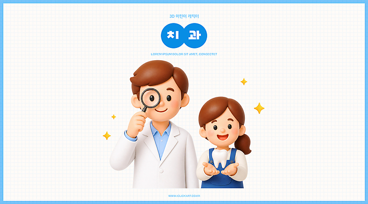 PSD 편집이미지 손 어린이 건강 치과 웃음 치료 진료 환자 의사 치아 확대경 방문 편집3D 의학 표정 병원 사람 신체부위 3D 의료진 소화기관 파일형식 직업 장기 디지털합성 신체