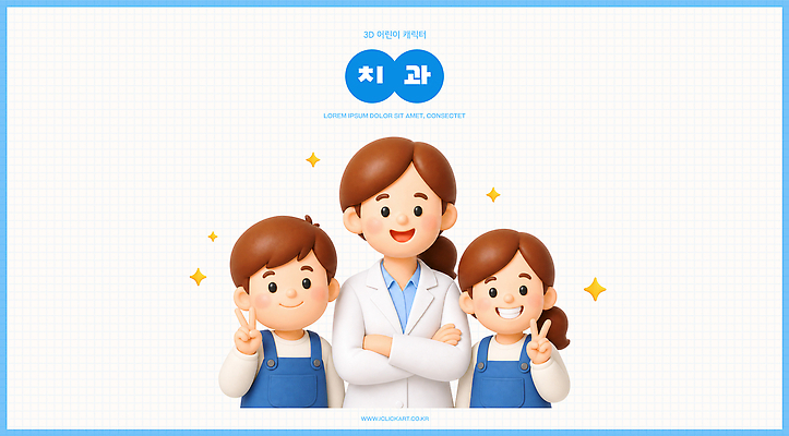 PSD 편집이미지 교육 행복 어린이 건강 치과 사랑 미소 일상 친구 기쁨 만남 의사 소통 편집3D 감정 컨셉 관계 표정 병원 사람 라이프 3D 의료진 파일형식 직업 의학 생활 디지털합성