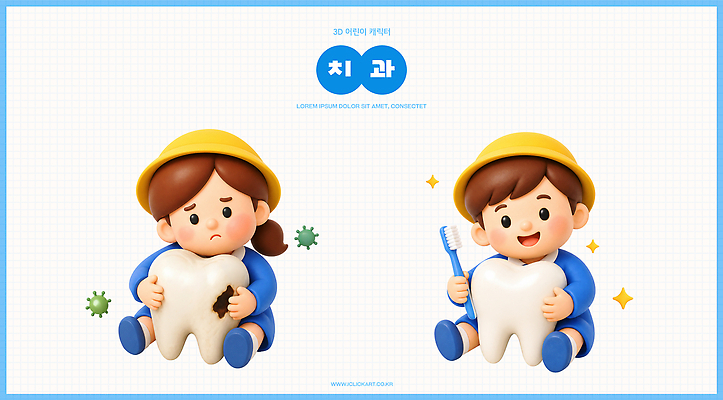 PSD 편집이미지 교육 어린이 건강 치과 치료 모형 슬픔 치아 칫솔 예방 충치 편집3D 감정 의학 병원 사람 위생용품 3D 소화기관 질병 파일형식 생활용품 장기 디지털합성 신체 오브젝트