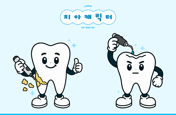 캐릭터 교육 일러스트 표정 치과 관리 정보 양치 치아 위생 상품 즐거움 치아건강 스타일 일러캐릭터 AI파일 감정 건강 병원 청결 소화기관 파일형식 벡터 의학 장기 신체