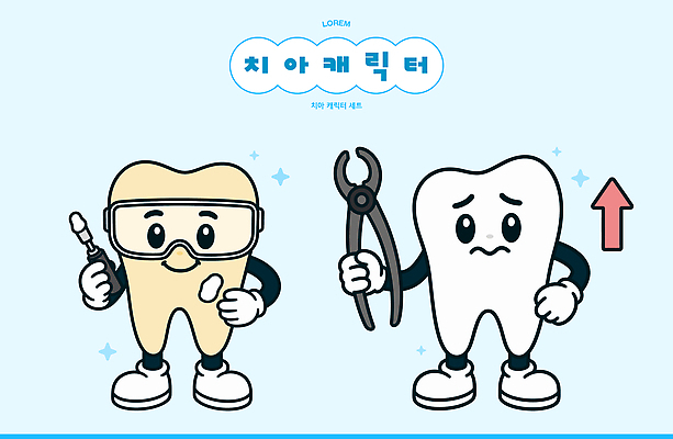 캐릭터 일러스트 의학 치과 관리 웃음 치료 청결 진료 환자 도구 치아 질병 예방 치료사 치아건강 일러캐릭터 AI파일 직업 표정 건강 병원 소화기관 위생 파일형식 벡터 장기 신체