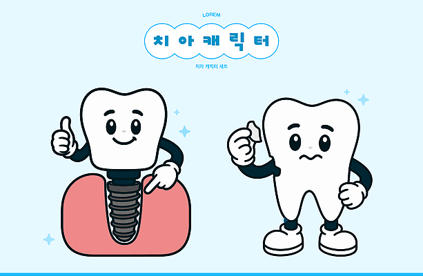캐릭터 교육 일러스트 치과 관리 설명 치료 정보 치아 서비스 그림 예방 방법 임플란트 치아건강 일러캐릭터 AI파일 의학 모션 건강 병원 소화기관 파일형식 벡터 장기 신체