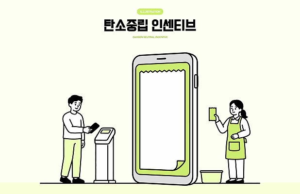 디자인 여자 남자 일러스트 아이디어 기술 환경 스크린 기계 정보 직원 서비스 준비 시스템 참여 사용자 탄소제로 국내일러스트 AI파일 컨셉 사람 파일형식 벡터