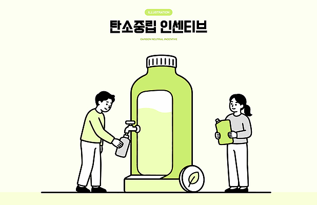 교육 일러스트 사람 기계 액체 소비 제조 보호 친환경 자원 기후변화 참여 책임감 프로그램 탄소제로 국내일러스트 AI파일 컨셉 날씨 환경 변화 파일형식 벡터