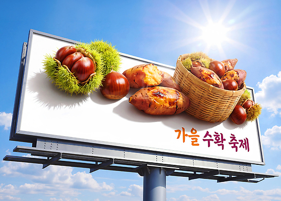 PSD 편집이미지 음식 하늘 간판 광고판 이벤트 농작물 바구니 축제 전시 수확 가을 밤 특산물 고구마 지역 옥외광고 이미지편집 계절 농업 뿌리채소 알림판 판 파일형식 산업 채소
