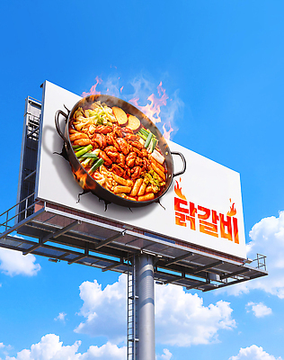 PSD 편집이미지 한식 음식 하늘 불꽃 간판 광고판 요리 야외 식사 알림 특산물 전광판 닭갈비 대형 옥외광고 이미지편집 불 알림판 닭고기 판 닭고기요리 파일형식 자연요소 육류 식재료