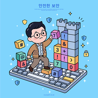 JPG 캐릭터 교육 남자 인터넷 일러스트 기술 숫자 쌓기 블록 키보드 작업 보호 보안 성벽 온라인 정보보호 프로그램 사용방법 국내일러스트 문자 컨셉 모션 안전 사람 방법 파일형식