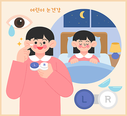 어린이 일러스트 건강 관리 침대 눈 수면 위생 밤 시력 콘택트렌즈 렌즈케이스 눈건강 국내일러스트 AI파일 가구 사람 위생용품 파일형식 벡터 생활용품 오브젝트