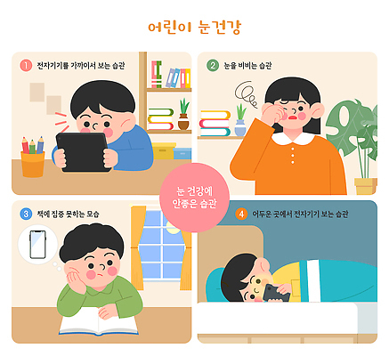 교육 안경 어린이 일러스트 건강 피곤 생활 전자제품 스마트폰 태블릿 독서 스크린 수면 보호 집중 시력 습관 방해 방안 눈건강 국내일러스트 AI파일 잡화 컨셉 사람 핸드폰 스마트기기 파일형식 벡터