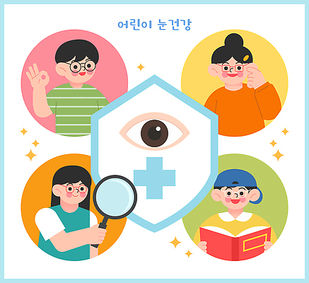 교육 어린이 일러스트 건강 관리 독서 눈 보호 검사 예방 시력 확대경 습관 눈건강 국내일러스트 AI파일 컨셉 사람 파일형식 벡터