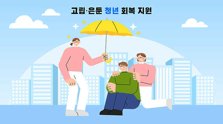 일러스트 청년 친구 마음 도시 봉사 도움 사회 영혼 상담 나누기 심리 소통 고립 지원 프로그램 회복 청년정책 국내일러스트 AI파일 컨셉 관계 성인 복지 공동체 파일형식 벡터 사람 사회이슈