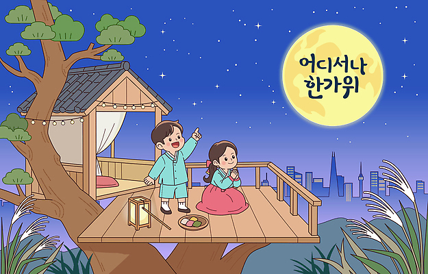 나무 여자 남자 별 어린이 일러스트 놀이 하늘 함께함 야외 빛 추석 보름달 달 도시 밤 오두막 한복 즐거움 나무집 국내일러스트 AI파일 자연요소 식물 한국전통 명절 감정 컨셉 주택 사람 전통의상 파일형식 벡터 전통 기념일 한국 건물 건축물 아시아 이벤트 건축 나라