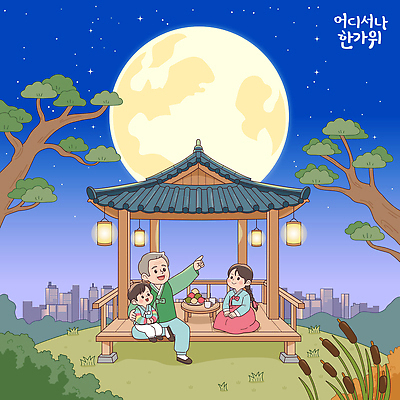 나무 전통 여자 할아버지 남자 문화 야경 일러스트 가족 함께함 이야기 풍경 추석 보름달 도시 밤 한복 달빛 즐거움 정자 국내일러스트 AI파일 식물 한국전통 명절 노년 감정 컨셉 관계 사람 달 야간 전통의상 파일형식 벡터 자연요소 기념일 한국 성인 아시아 이벤트 나라