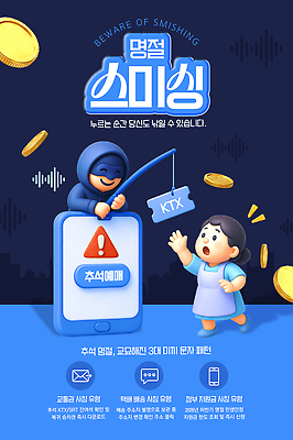 PSD 템플릿 교육 명절 포스터 경고 안전 사람 핸드폰 정보 사기 낚싯대 범인 보안 해커 소프트웨어 스미싱 이미지템플릿 전통 기념일 전자제품 낚시용품 범죄 파일형식 낚시 이벤트 레저