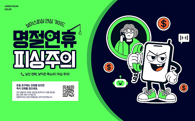 PSD 템플릿 캐릭터 명절 경고 사람 스마트폰 정보 서비스 상담 통화 소통 스미싱 이미지템플릿 전통 기념일 컨셉 모션 핸드폰 스마트기기 사기 파일형식 이벤트 전자제품