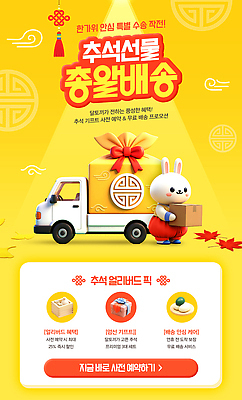 PSD 편집이미지 자동차 선물 이벤트 상자 세일 추석 정보 고객 알림 배송 서비스 예약 추석선물 프로모션 이미지편집 명절 육상교통 파일형식 명절선물 전통 기념일 교통수단 교통