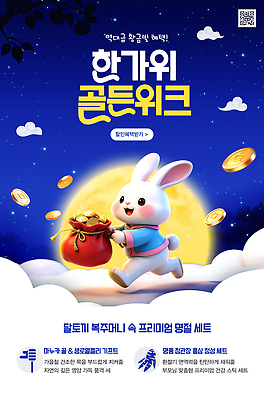 PSD 편집이미지 복주머니 이벤트 쇼핑 세일 추석 보름달 토끼 상품 고객 사전예약 참여 추석선물 이미지편집 명절 포유류 전통소품 선물 반려동물 달 예약 파일형식 명절선물 자연요소 동물 전통 기념일 오브젝트