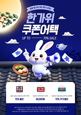 PSD 편집이미지 한국 이벤트 쇼핑 판매 세일 추석 상품 서비스 홍보물 쿠폰 추석선물 프로모션 이미지편집 명절 아시아 선물 파일형식 명절선물 전통 기념일 나라