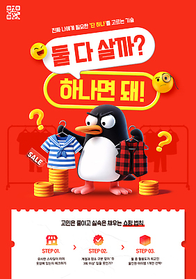 PSD 템플릿 이벤트 쇼핑 판매 세일 정보 체험 선택 상품 고객 온라인 참여 프로모션 이미지템플릿 컨셉 파일형식