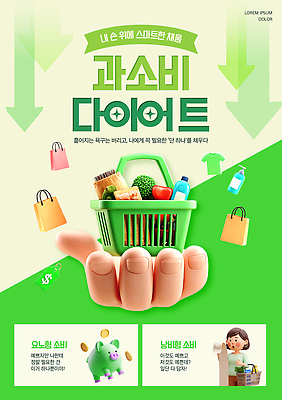 PSD 템플릿 손 다이어트 관리 정보 소비 계획 과소비 습관 쇼핑바구니 이미지템플릿 컨셉 건강 신체부위 파일형식 사람