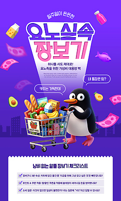 PSD 템플릿 캐릭터 음료 음식 채소 과일 쇼핑 장보기 세일 장바구니 펭귄 마트 이미지템플릿 조류 바구니 상점 파일형식 동물