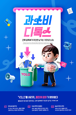 PSD 템플릿 남자 포스터 돈 피곤 쓰레기통 절약 소비 계획 영수증 과소비 욜로라이프 이미지템플릿 라이프스타일 컨셉 사람 금융 재산 파일형식 생활 경제