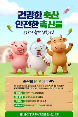 PSD 동물 템플릿 캐릭터 건강 관리 안전 약 소비 축산업 예방 먹거리 축산물 사용자 이미지템플릿 산업 음식 의학 파일형식