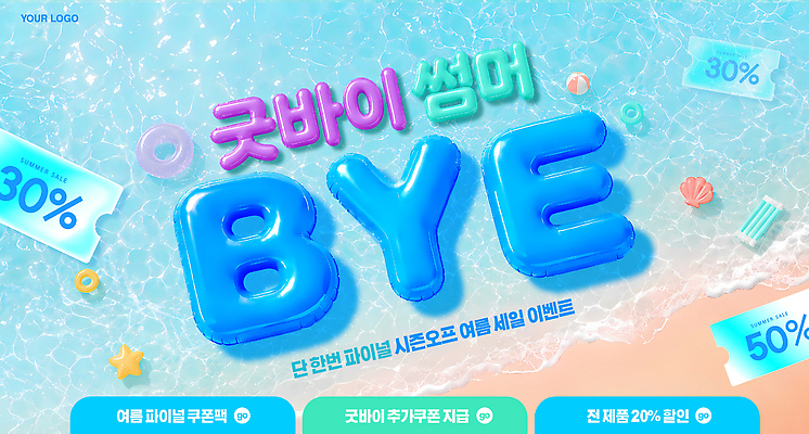PSD 편집이미지 배너 바다 이벤트 여름 세일 알림 괌 할인쿠폰 프로모션 이미지편집 계절 오세아니아 쿠폰 파일형식 나라
