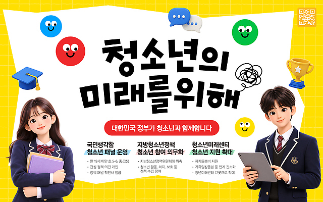 템플릿 교육 청소년 미래 협력 정보 발표 계획 소통 개발 정부 정책 지원 참여 프로그램 하반기 이미지템플릿 AI파일 컨셉 사람 파일형식 벡터