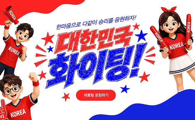 템플릿 캐릭터 여자 남자 문화 스포츠 응원 기념 한국 사람 이벤트 파이팅 축제 응원용품 응원봉 이미지템플릿 AI파일 아시아 모션 오브젝트 파일형식 벡터 나라