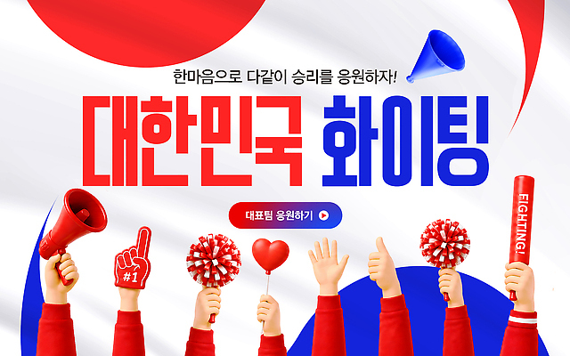 템플릿 손 여자 남자 응원 한국 이벤트 여러명 파이팅 응원용품 도구 분위기 이미지템플릿 AI파일 아시아 다수 컨셉 모션 사람 신체부위 오브젝트 파일형식 벡터 나라
