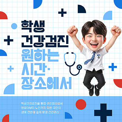 템플릿 학생 교육 학교 청소년 건강 건강관리 공간 진료 의사 정보 검사 상담 건강검진 이미지템플릿 AI파일 의학 관리 사람 의료진 파일형식 벡터 직업