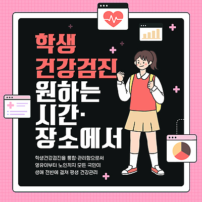 템플릿 학생 신체 의학 학교 청소년 건강 관리 공간 정보 결과 체크 서비스 검사 건강검진 이미지템플릿 AI파일 교육 컨셉 사람 파일형식 벡터