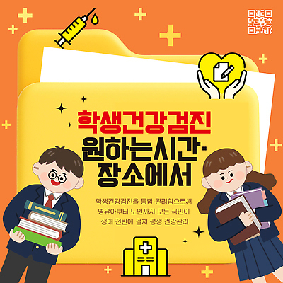 템플릿 학생 학교 청소년 건강 관리 공간 서비스 편리함 건강검진 이미지템플릿 AI파일 교육 컨셉 사람 검사 파일형식 벡터